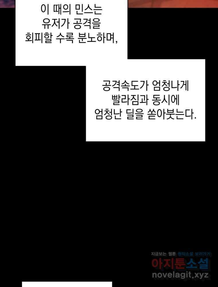 망겜탈출! 44화 9