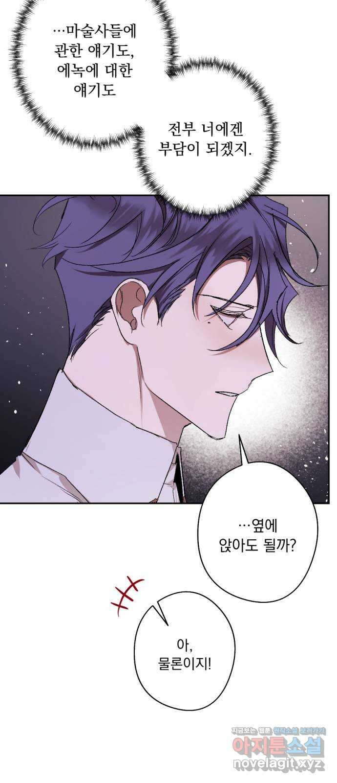 마왕의 고백 88화 소원이 담긴 동전  2 3