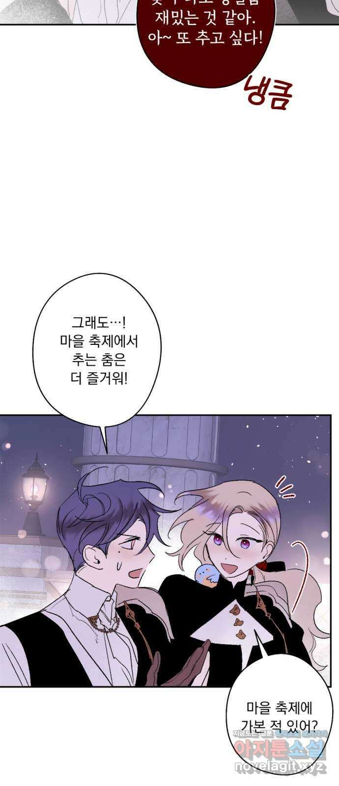 마왕의 고백 88화 소원이 담긴 동전  2 7