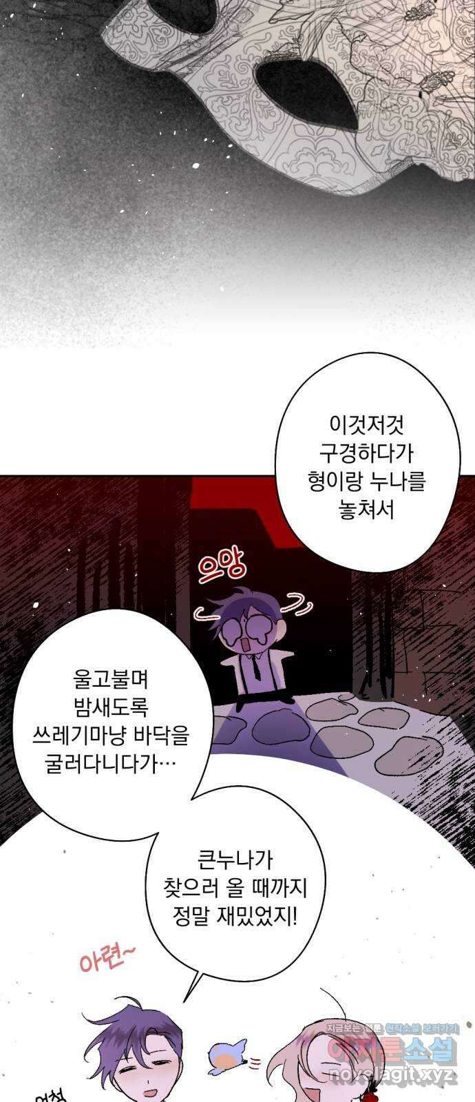 마왕의 고백 88화 소원이 담긴 동전  2 11