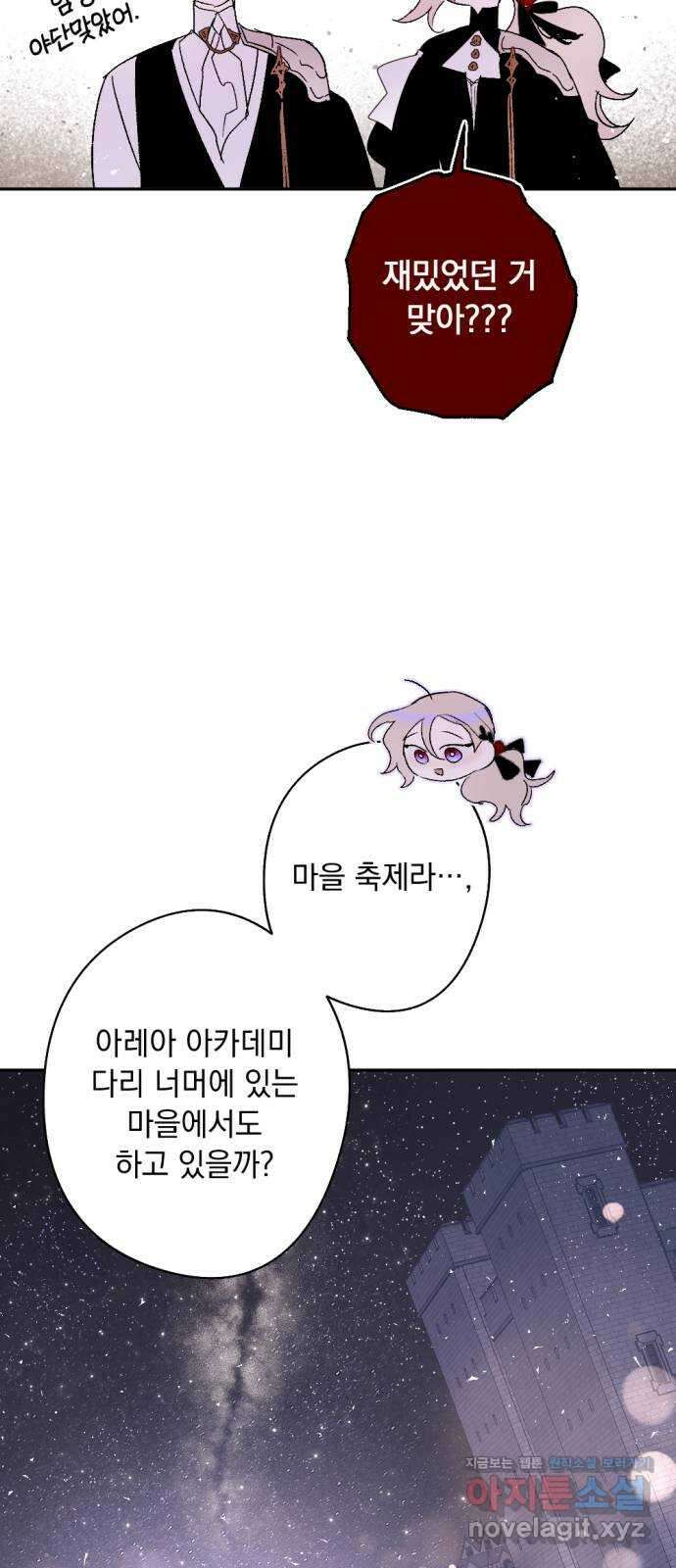 마왕의 고백 88화 소원이 담긴 동전  2 12