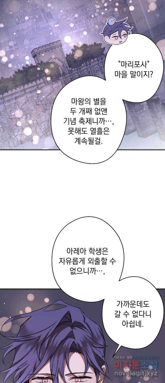 마왕의 고백 88화 소원이 담긴 동전  2 13