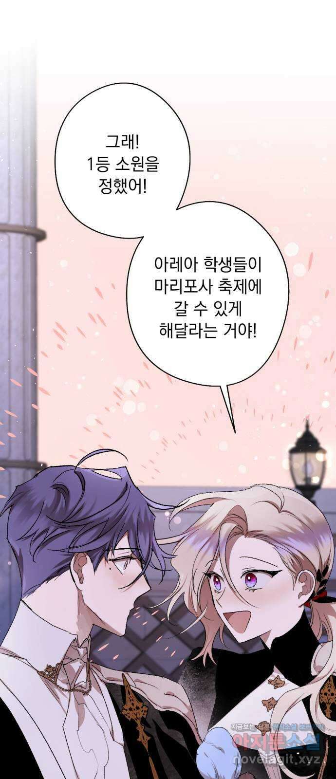 마왕의 고백 88화 소원이 담긴 동전  2 15