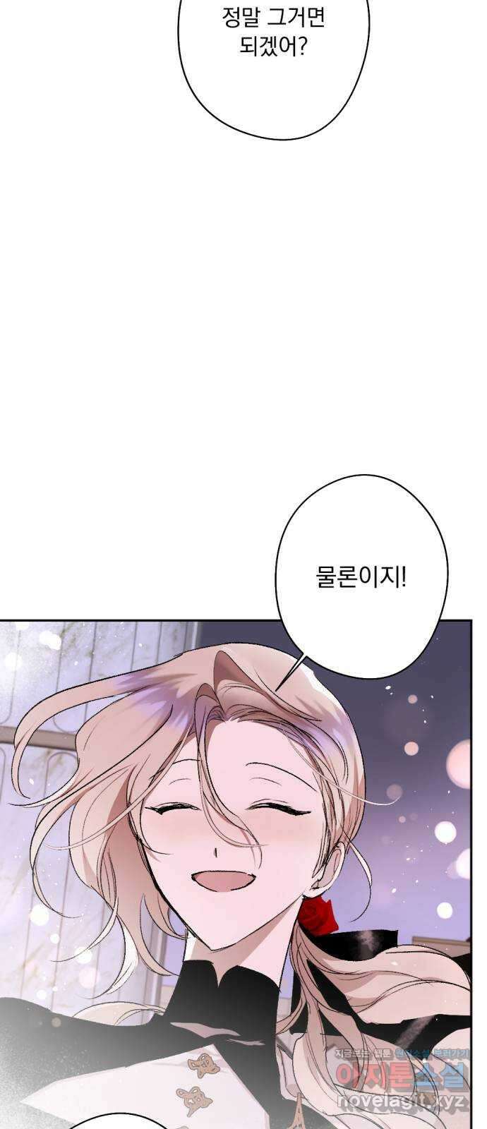 마왕의 고백 88화 소원이 담긴 동전  2 17