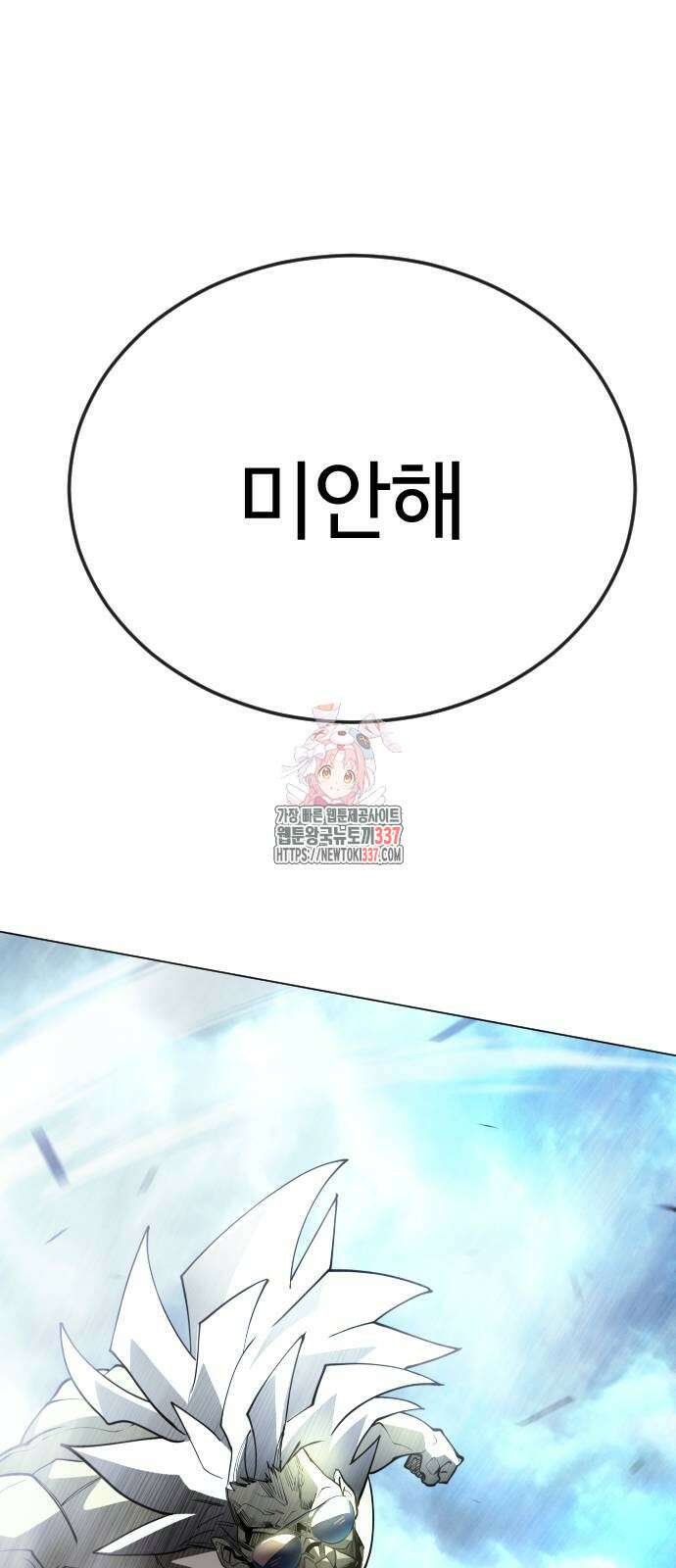 초인의 시대 2부 2부 89화 1