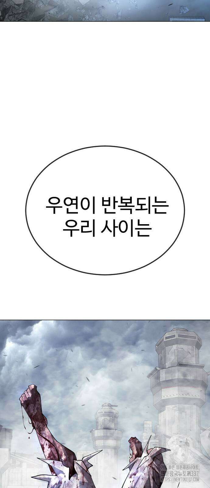 초인의 시대 2부 2부 89화 11