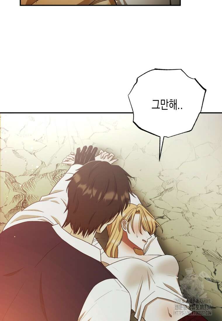 내가 버린 개에게 물렸을 때 31화 2