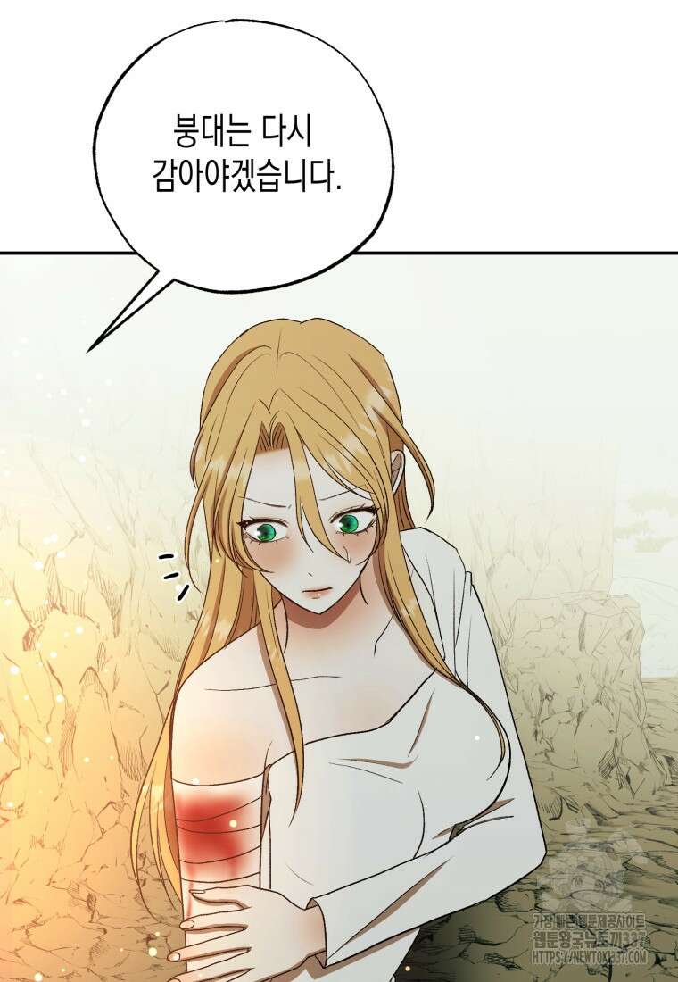 내가 버린 개에게 물렸을 때 31화 13