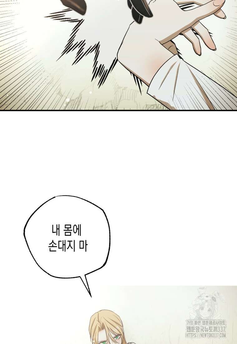 내가 버린 개에게 물렸을 때 31화 15