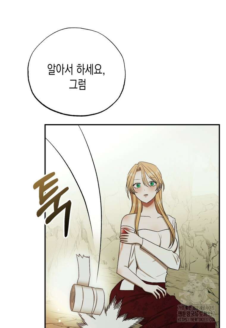 내가 버린 개에게 물렸을 때 31화 19