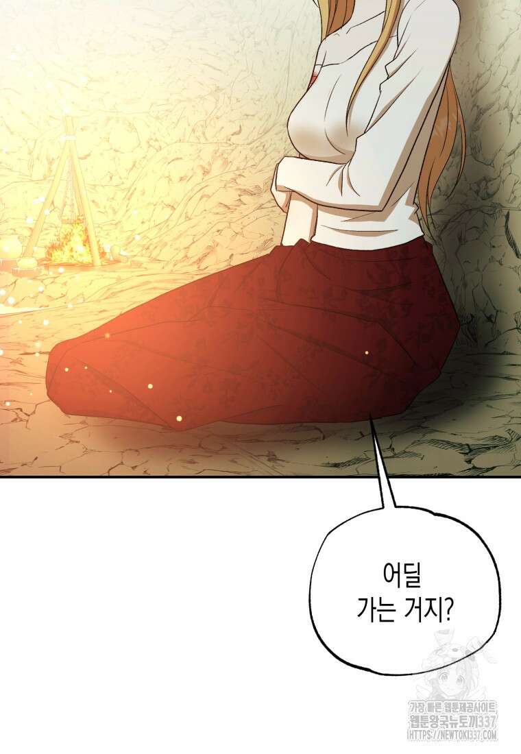 내가 버린 개에게 물렸을 때 31화 22