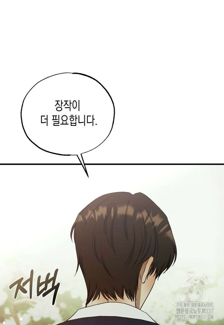 내가 버린 개에게 물렸을 때 31화 23