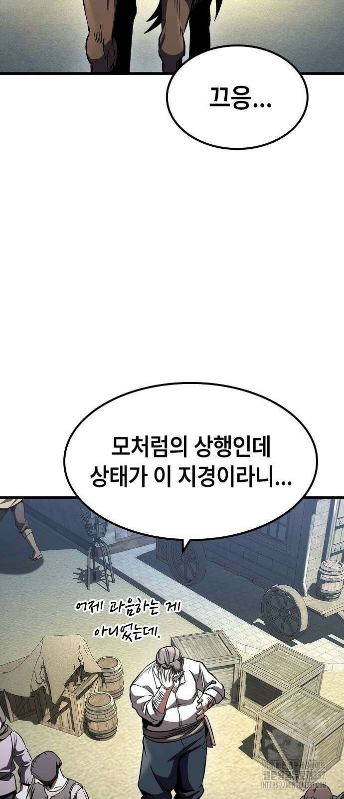 망겜의 시체줍는 천재전사 30화 2
