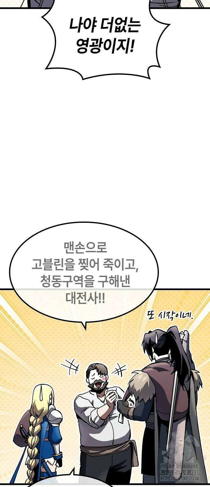 망겜의 시체줍는 천재전사 30화 8