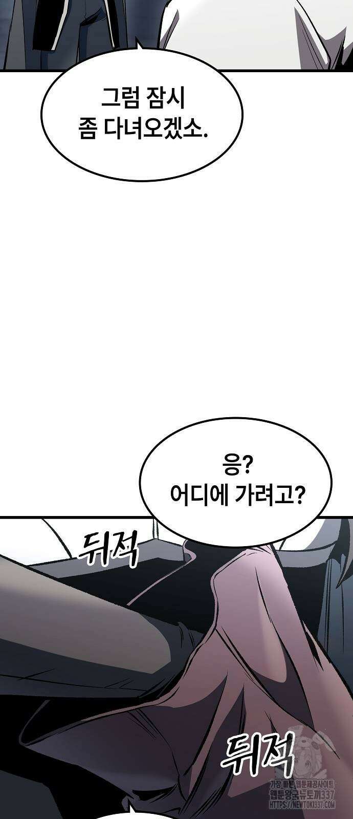 망겜의 시체줍는 천재전사 30화 10