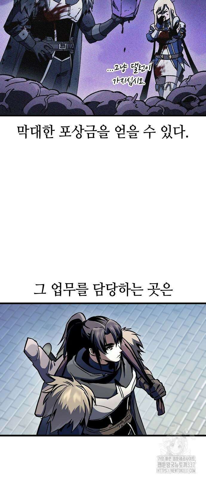 망겜의 시체줍는 천재전사 30화 13