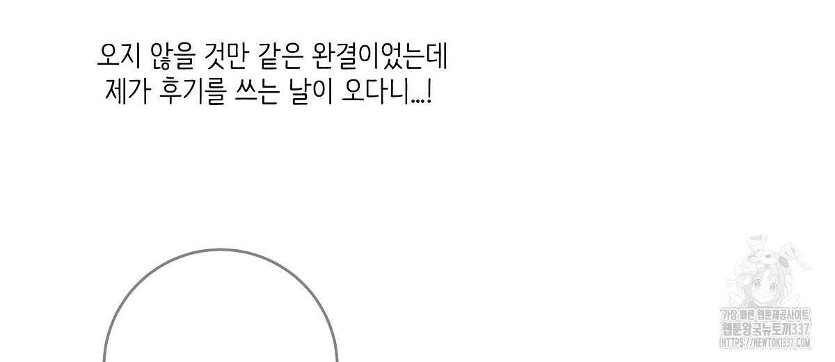 네버마인드달링 후기 4