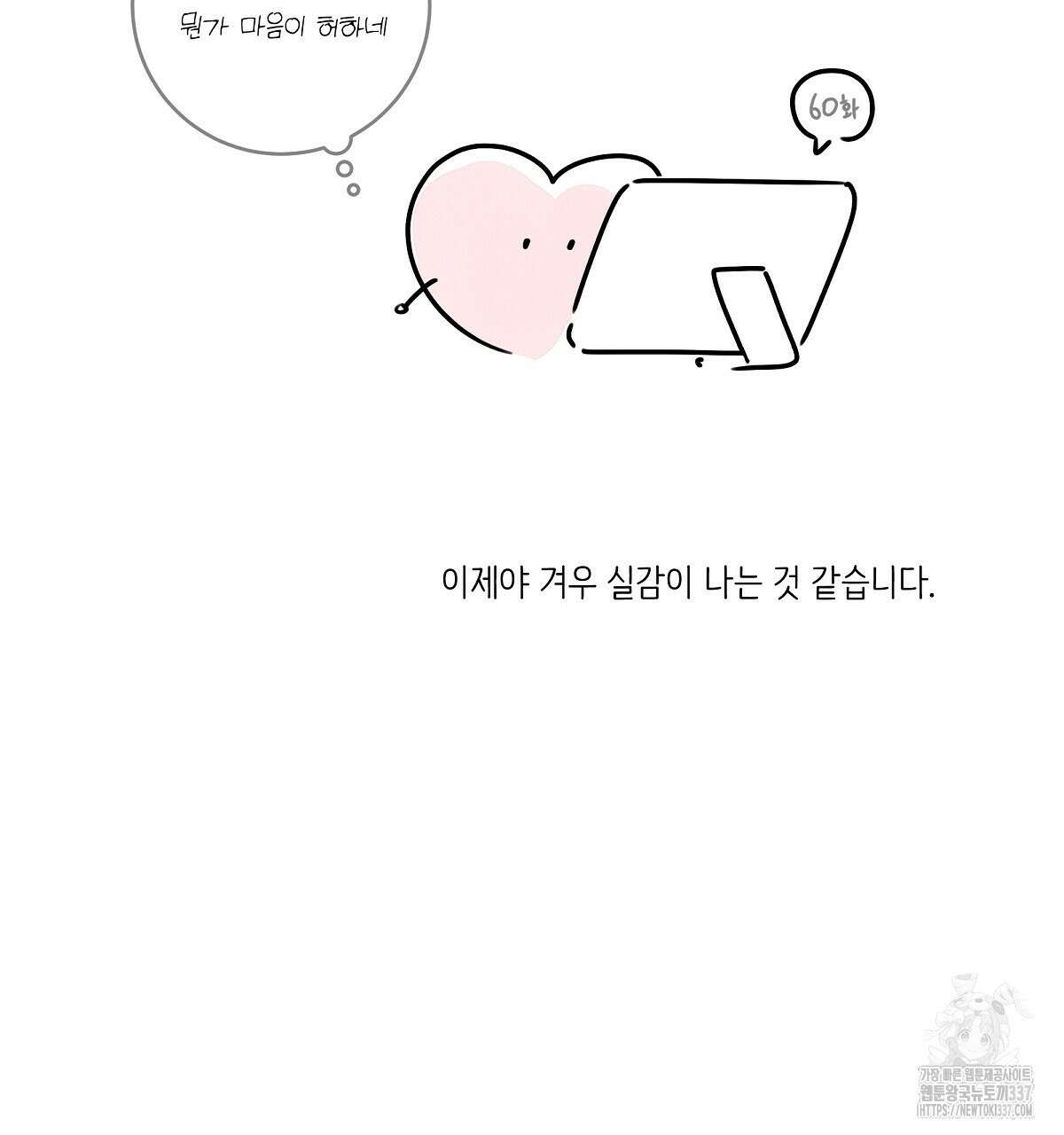 네버마인드달링 후기 5