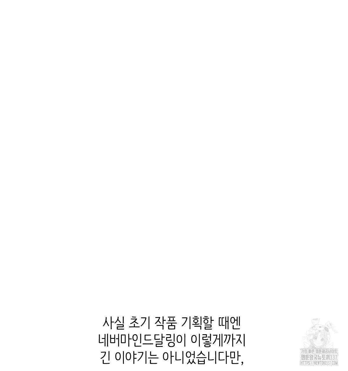 네버마인드달링 후기 9
