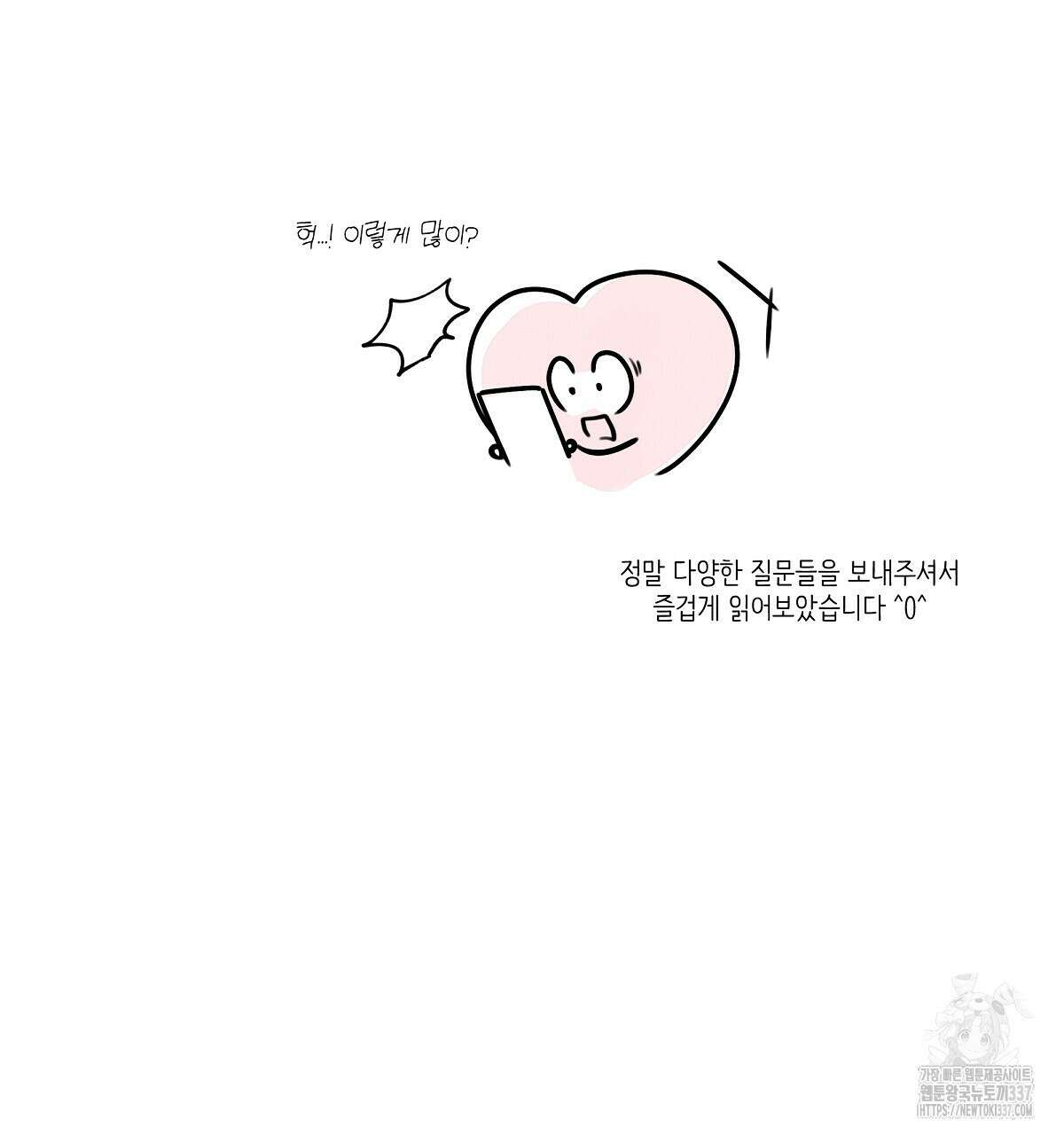 네버마인드달링 후기 21