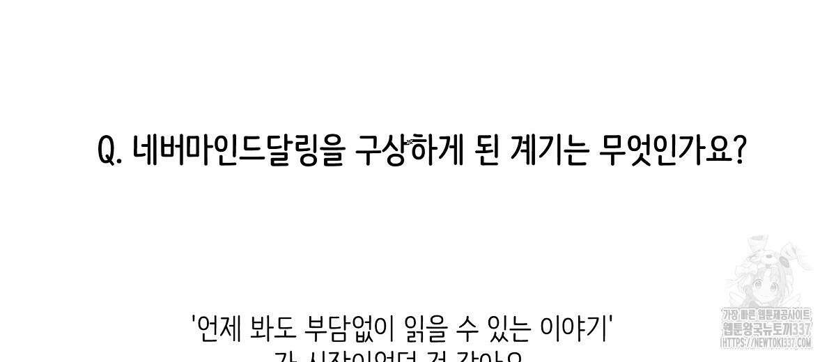 네버마인드달링 후기 24