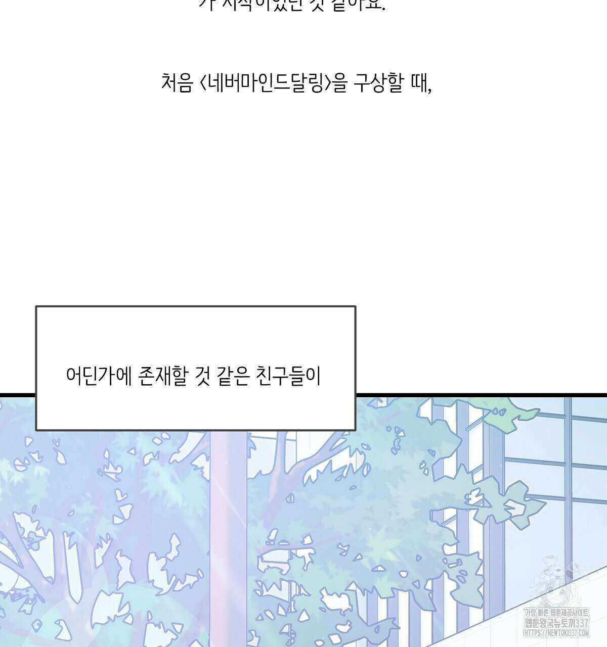 네버마인드달링 후기 25