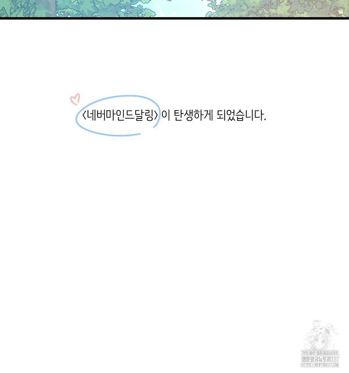 네버마인드달링 후기 29