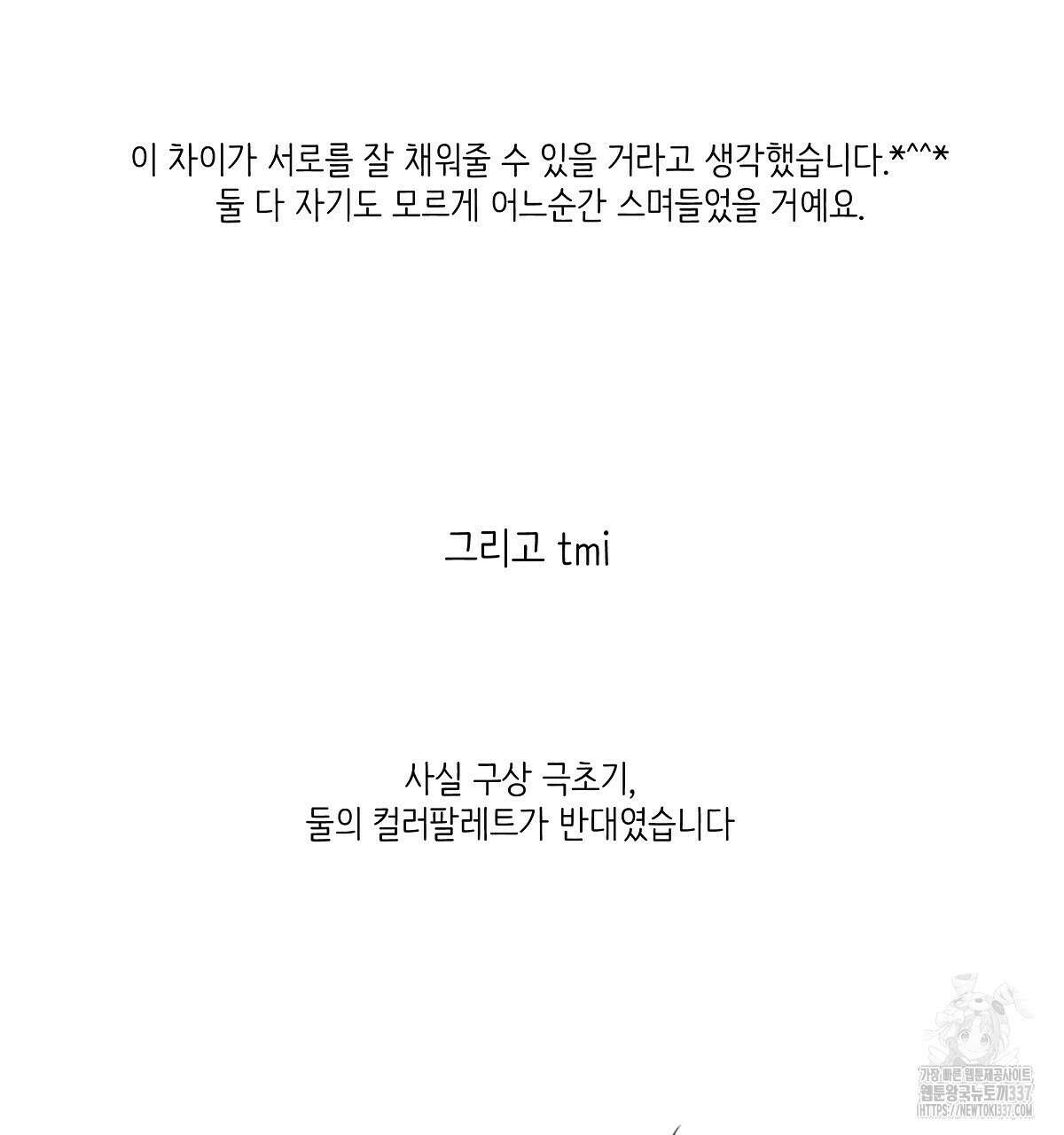 네버마인드달링 후기 37
