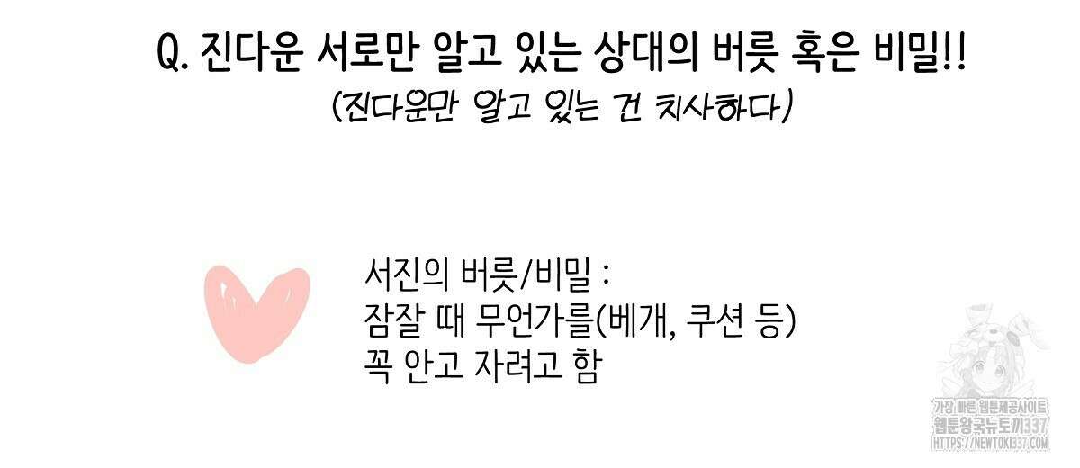 네버마인드달링 후기 46