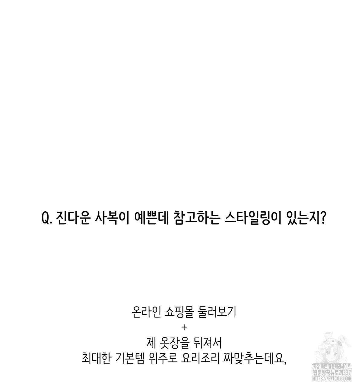 네버마인드달링 후기 53