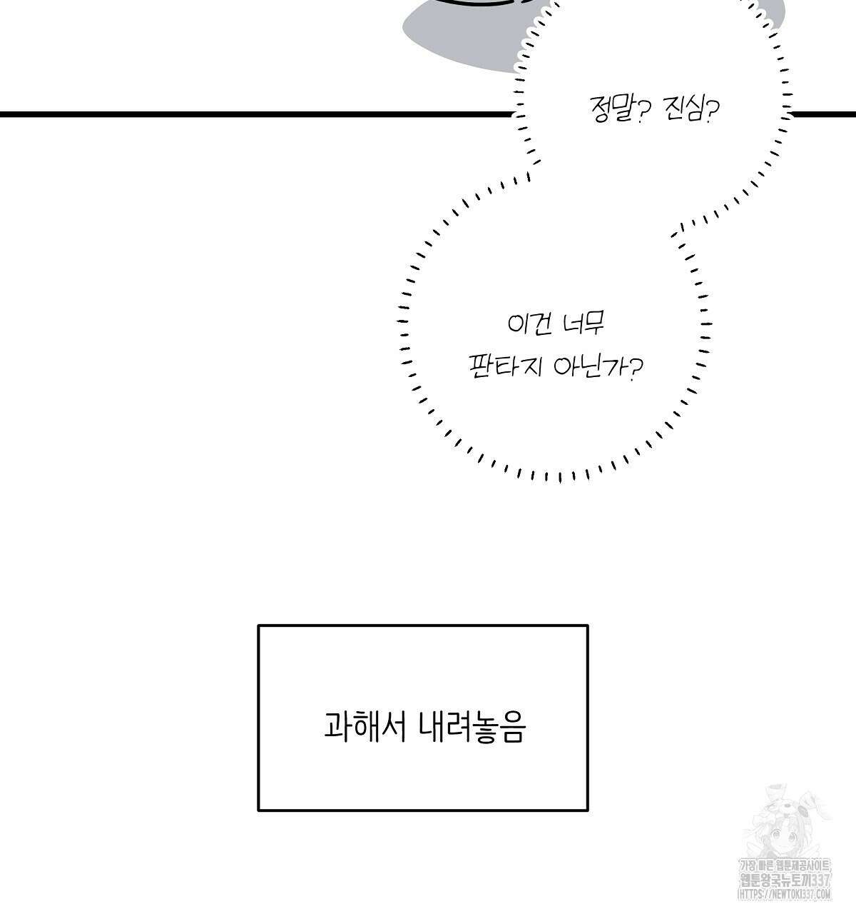 네버마인드달링 후기 59