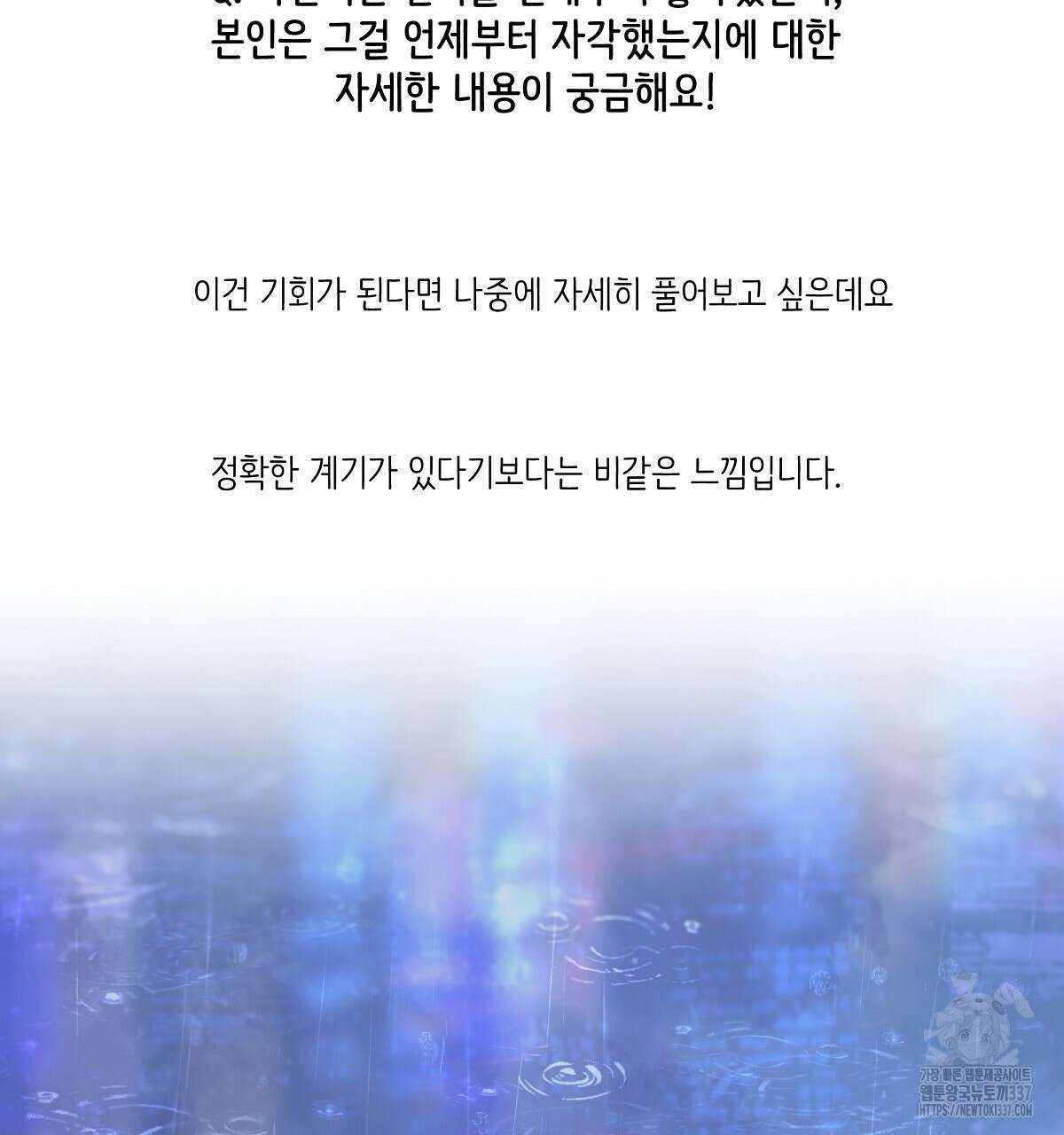 네버마인드달링 후기 63