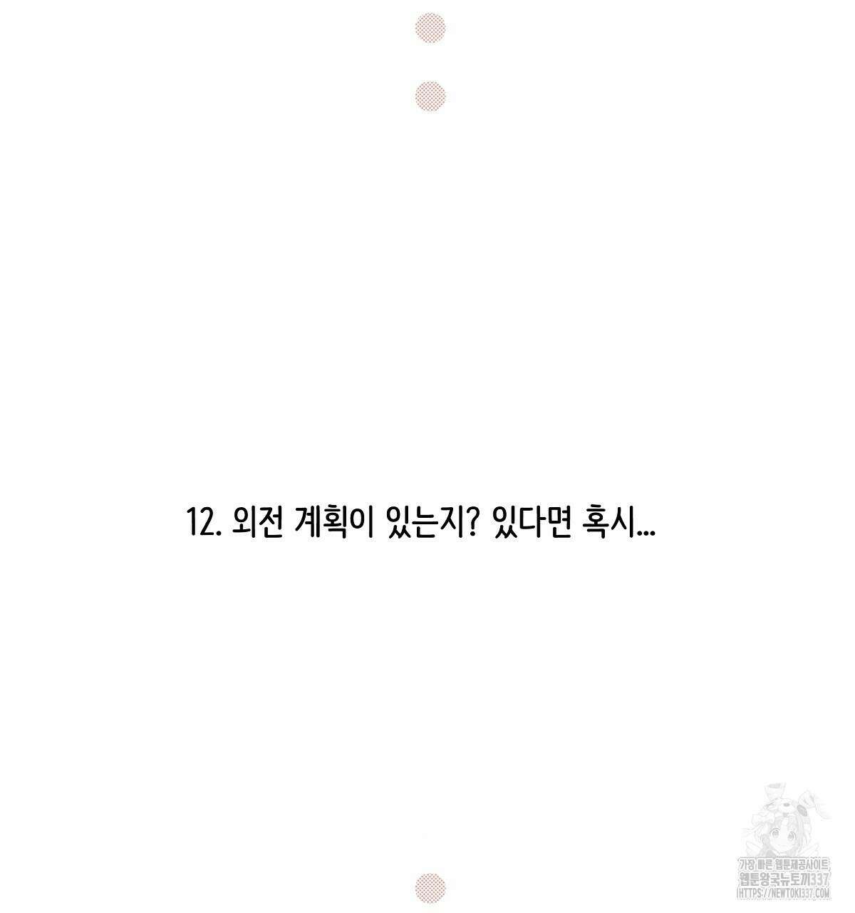 네버마인드달링 후기 75