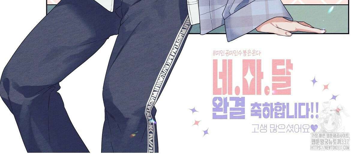 네버마인드달링 후기 90