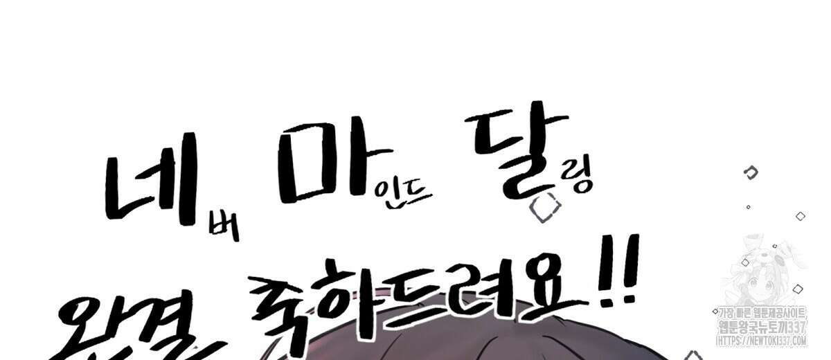 네버마인드달링 후기 94