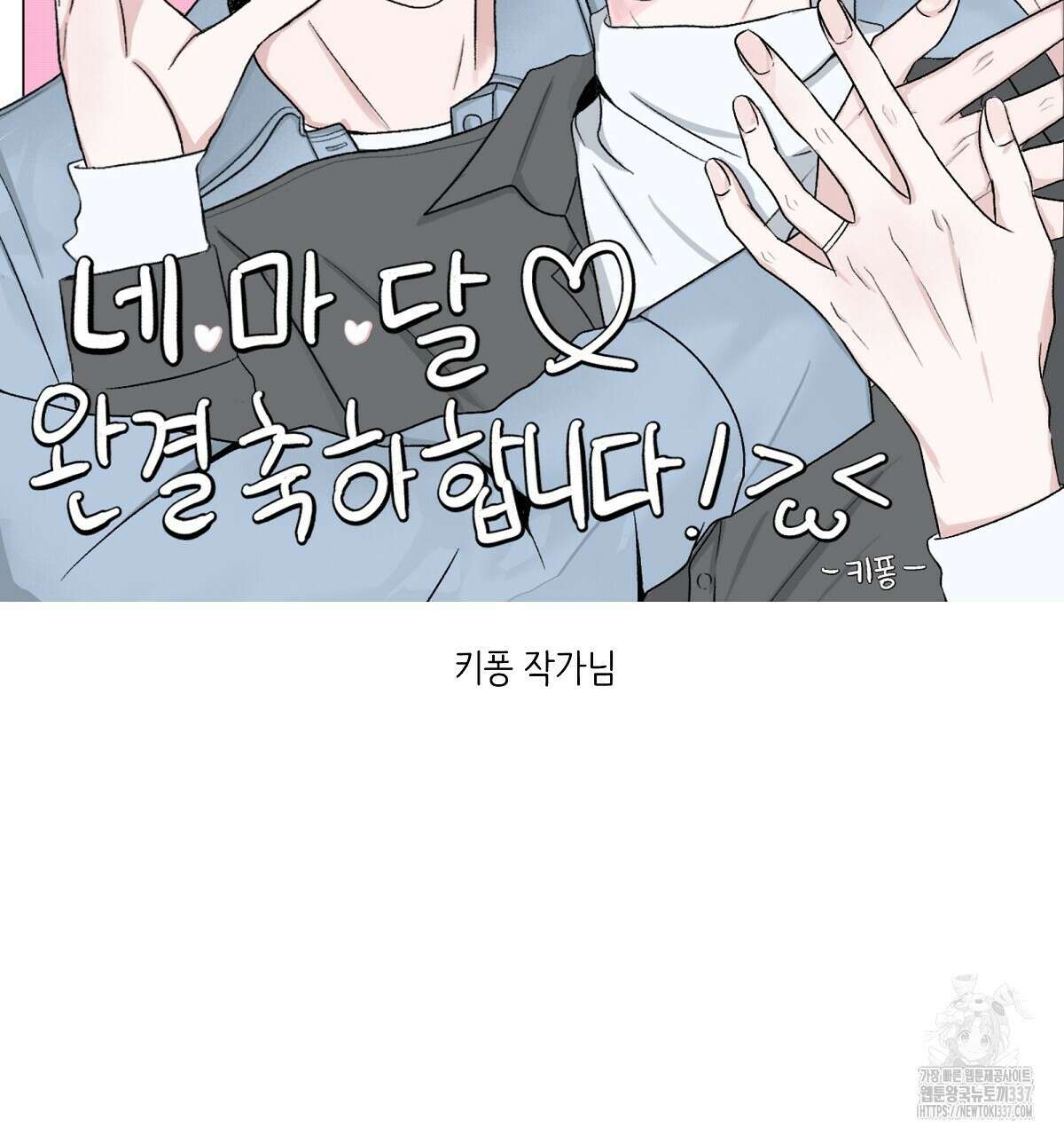 네버마인드달링 후기 101