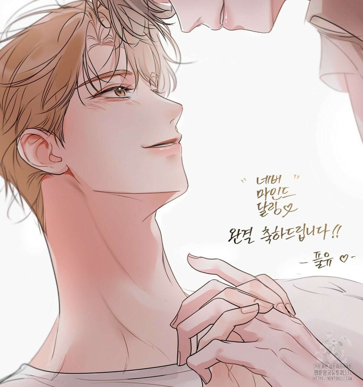 네버마인드달링 후기 103