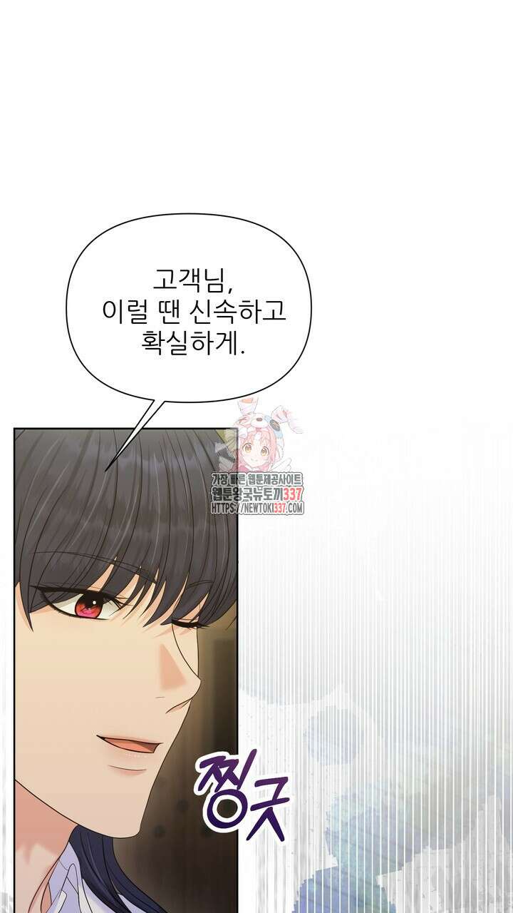 못된 짐승을 길들이는 법 59화 1