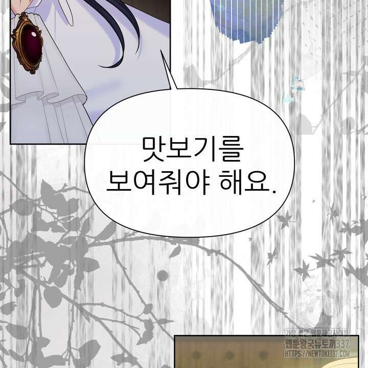 못된 짐승을 길들이는 법 59화 2