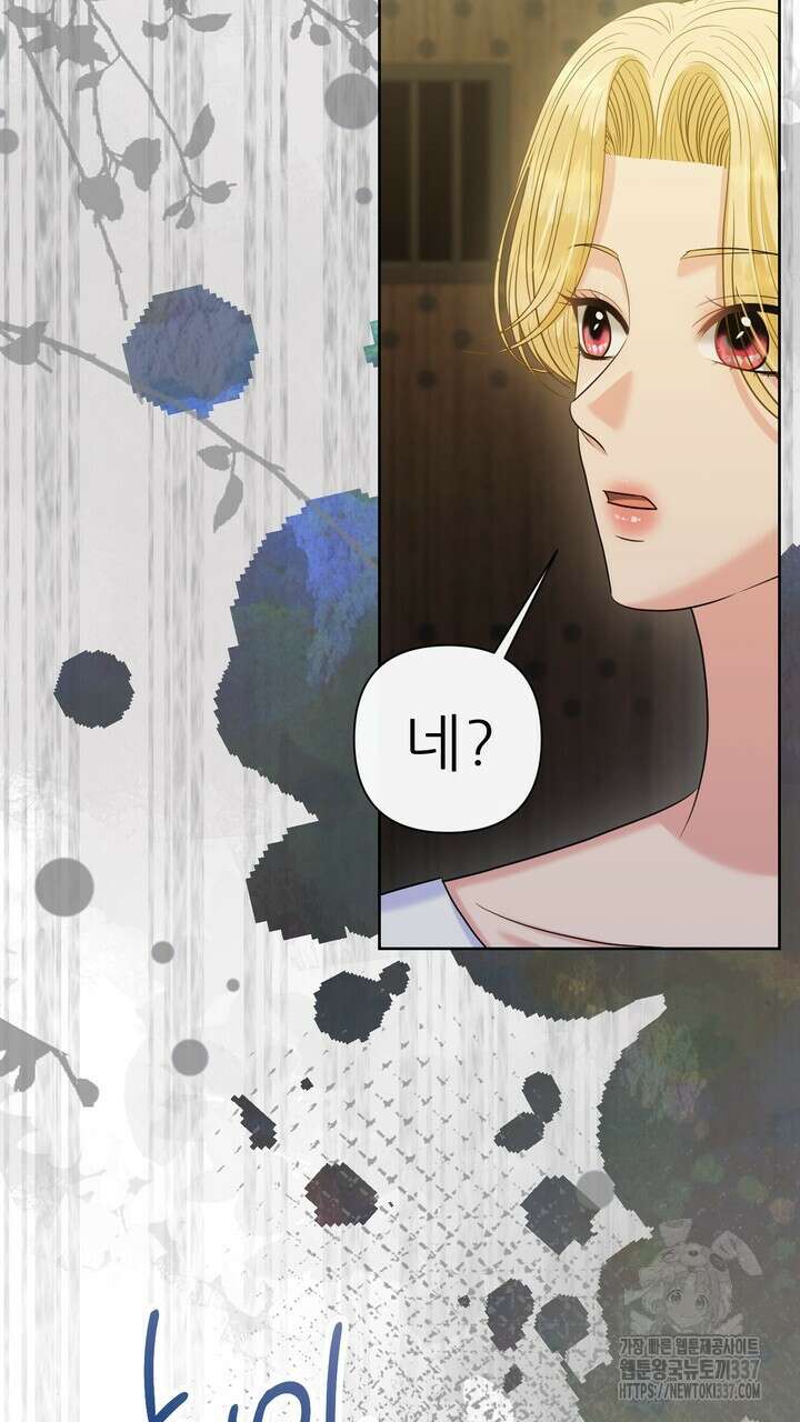 못된 짐승을 길들이는 법 59화 3