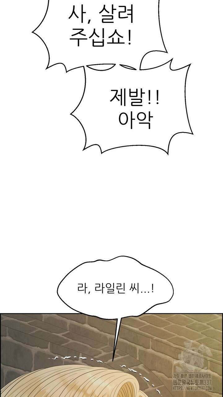 못된 짐승을 길들이는 법 59화 9