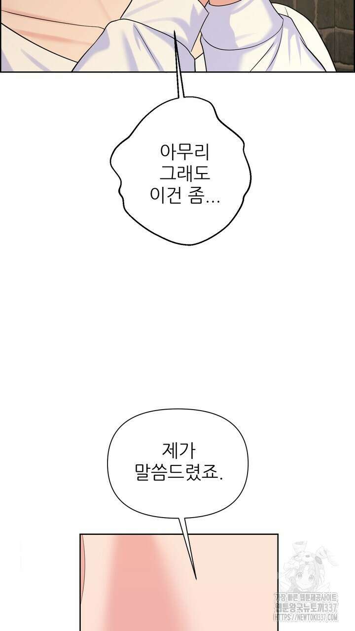 못된 짐승을 길들이는 법 59화 11