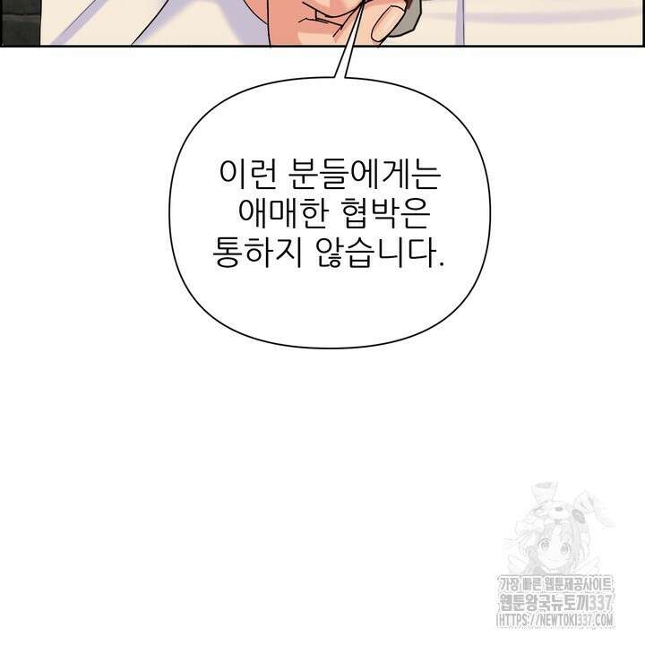 못된 짐승을 길들이는 법 59화 14