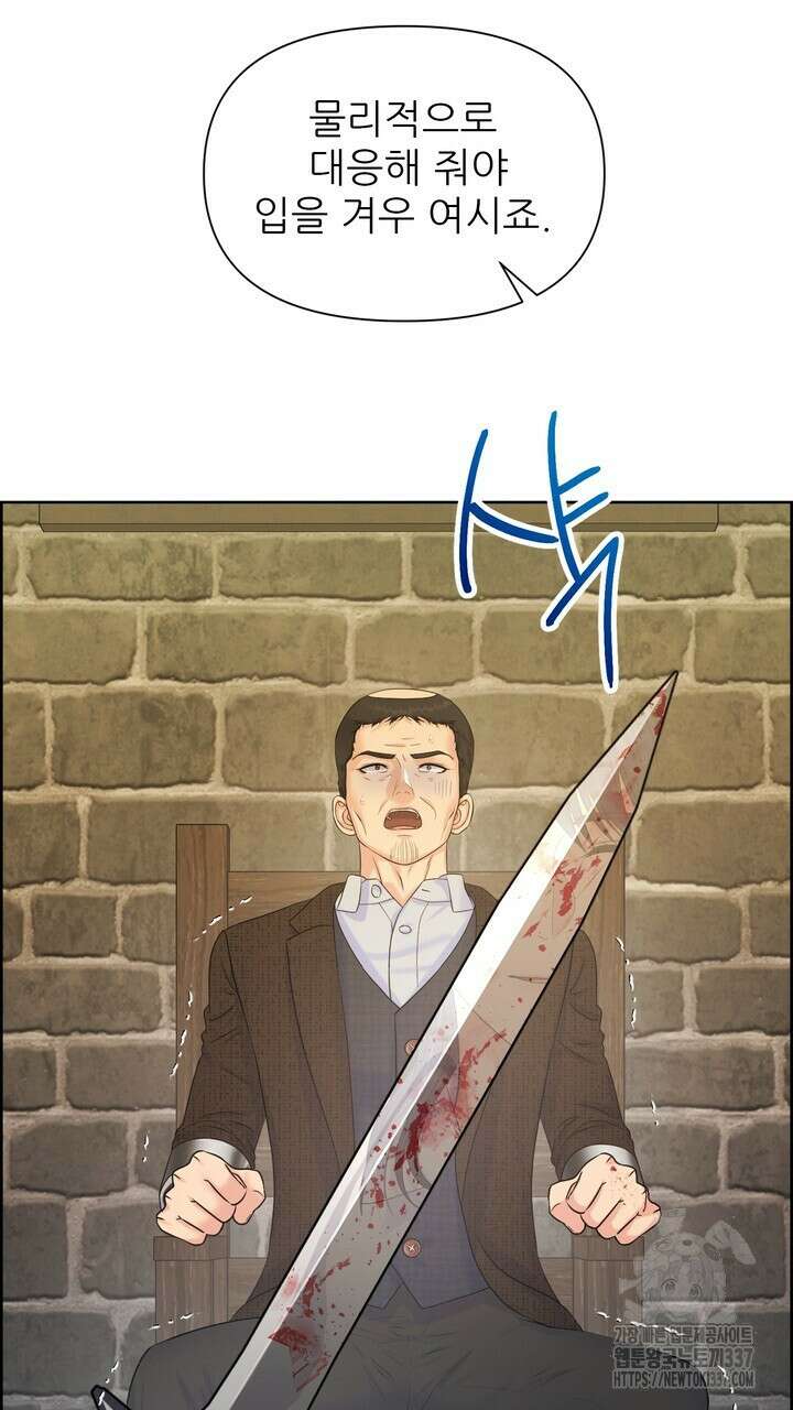 못된 짐승을 길들이는 법 59화 15