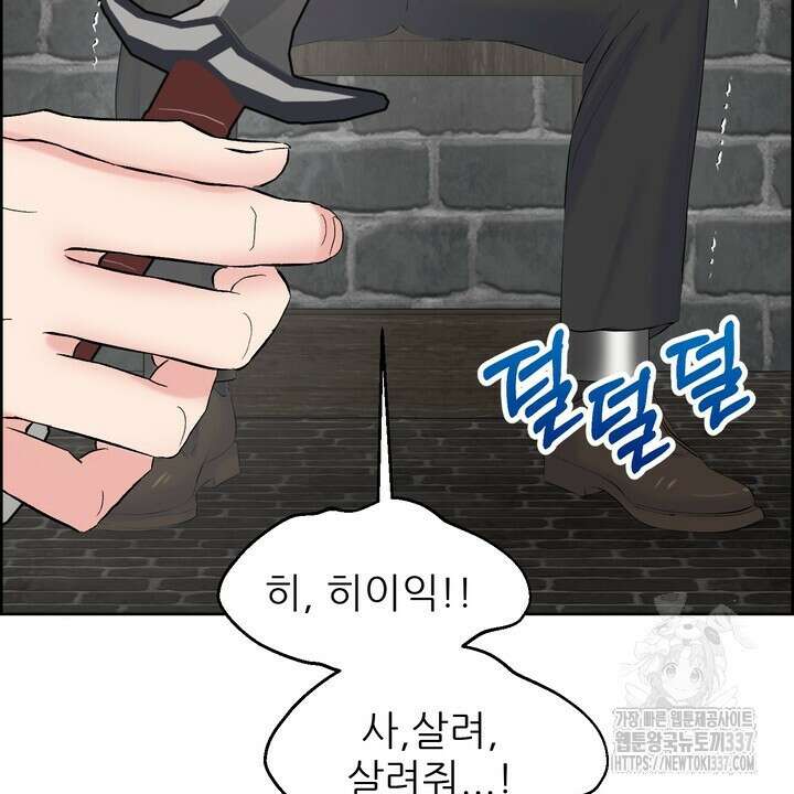 못된 짐승을 길들이는 법 59화 16