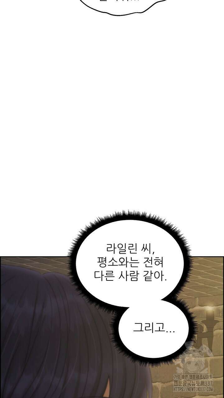 못된 짐승을 길들이는 법 59화 17
