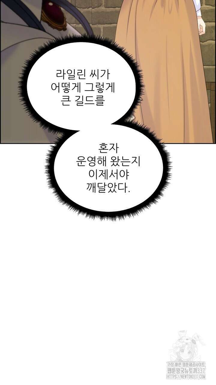 못된 짐승을 길들이는 법 59화 19