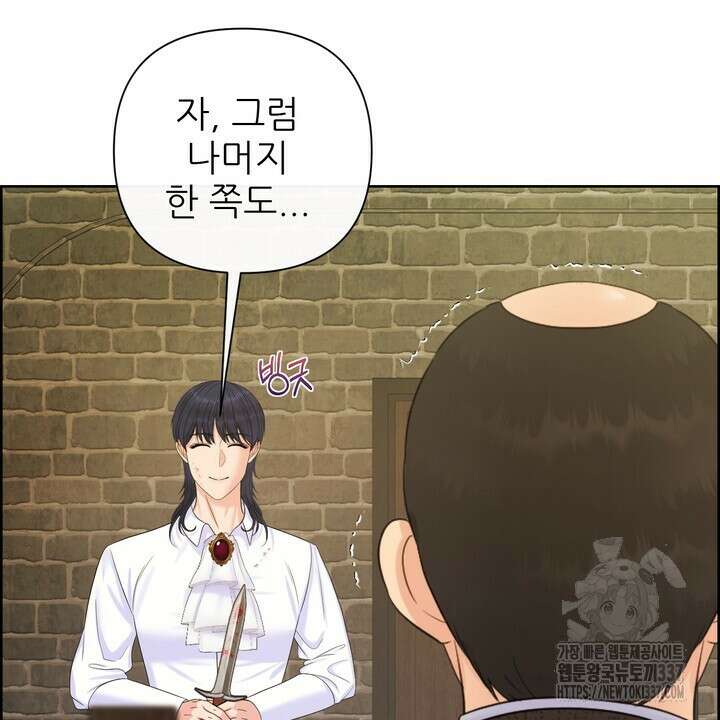 못된 짐승을 길들이는 법 59화 20