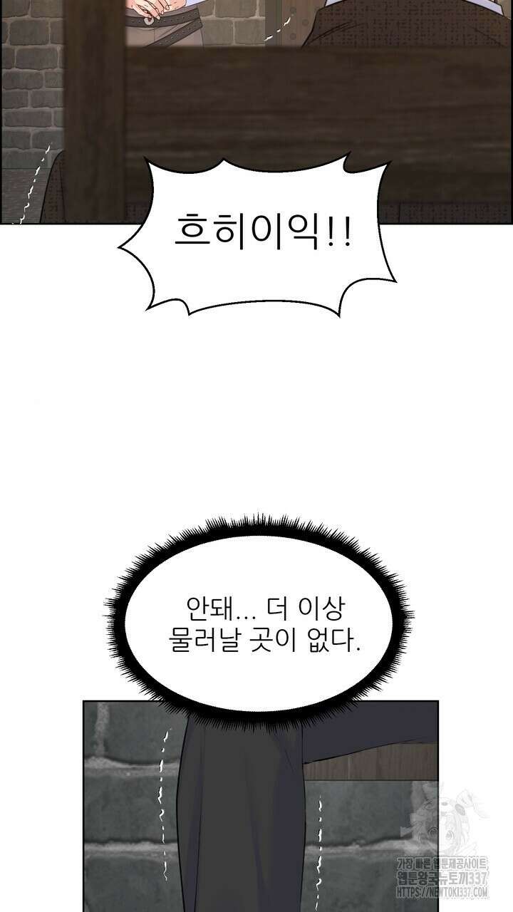못된 짐승을 길들이는 법 59화 21