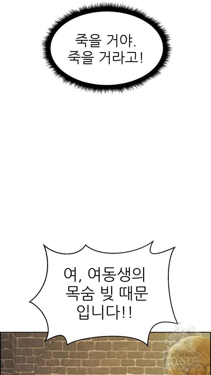 못된 짐승을 길들이는 법 59화 23